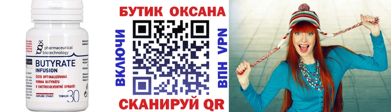 БУТИРАТ BDO  Струнино 
